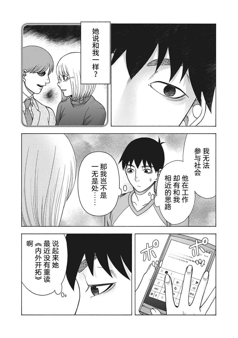 《一屋檐下，阿斯伯格的她》漫画最新章节第111话免费下拉式在线观看章节第【12】张图片