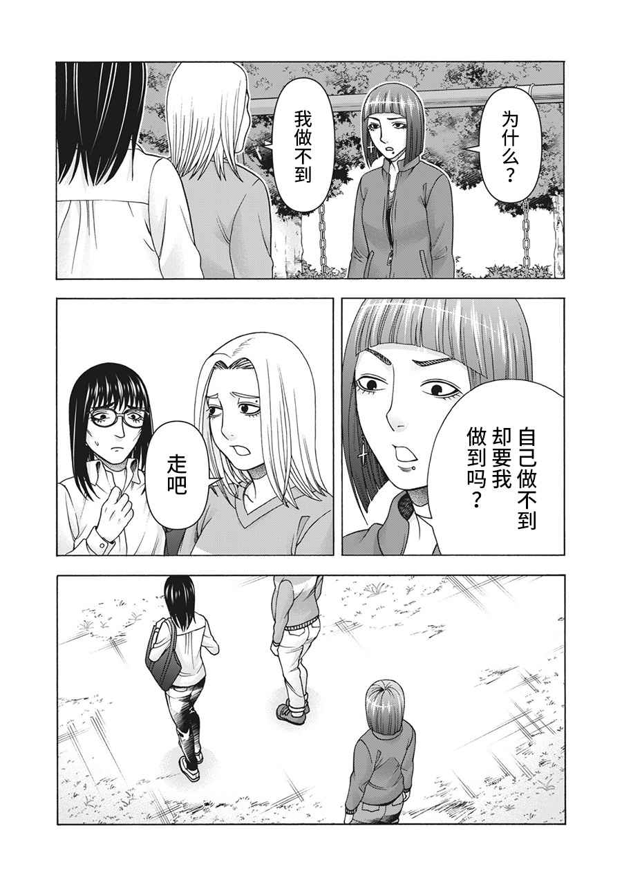 《一屋檐下，阿斯伯格的她》漫画最新章节第119话免费下拉式在线观看章节第【19】张图片