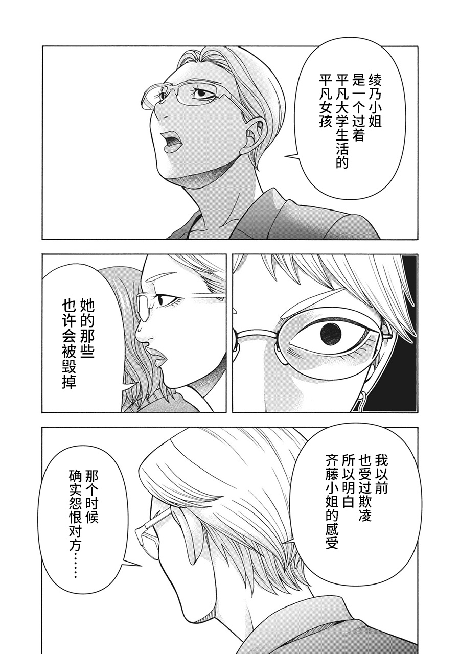 《一屋檐下，阿斯伯格的她》漫画最新章节第86话免费下拉式在线观看章节第【13】张图片