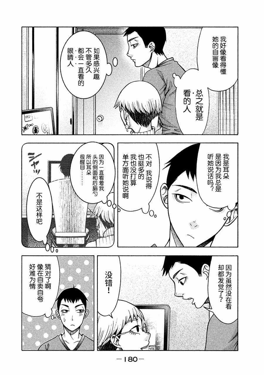 《一屋檐下，阿斯伯格的她》漫画最新章节第16话免费下拉式在线观看章节第【2】张图片