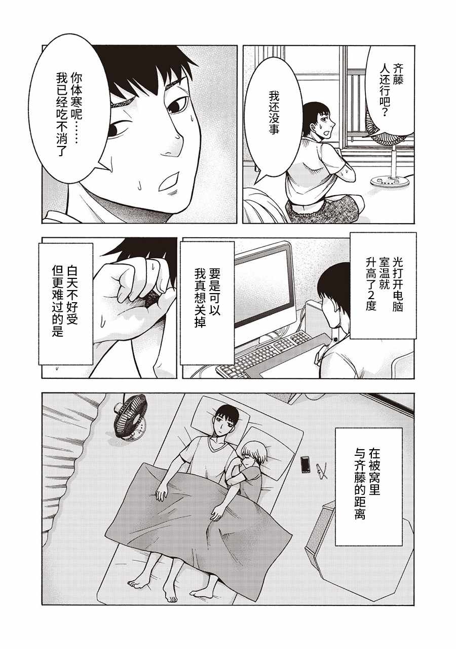 《一屋檐下，阿斯伯格的她》漫画最新章节阿斯伯格的她 web32免费下拉式在线观看章节第【3】张图片