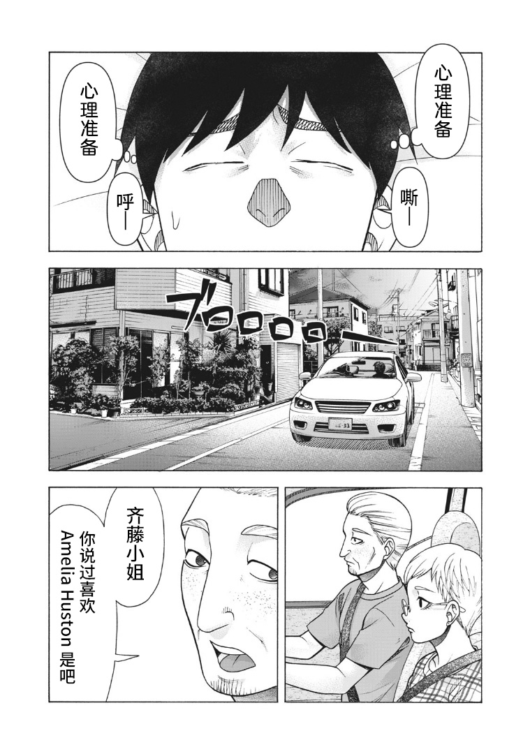 《一屋檐下，阿斯伯格的她》漫画最新章节第121话免费下拉式在线观看章节第【5】张图片