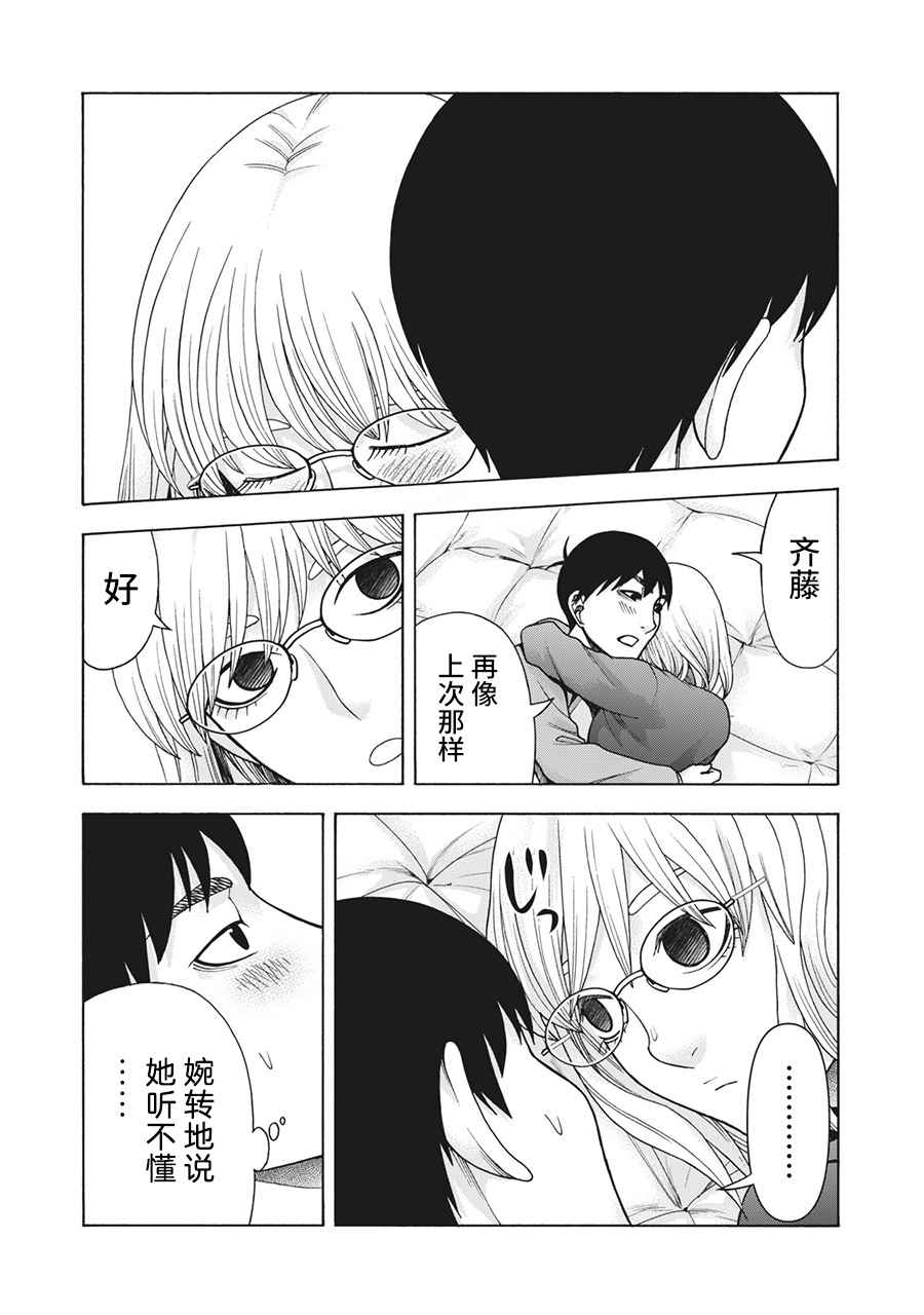 《一屋檐下，阿斯伯格的她》漫画最新章节第111话免费下拉式在线观看章节第【15】张图片