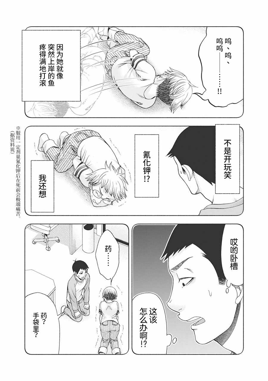 《一屋檐下，阿斯伯格的她》漫画最新章节阿斯伯格的她 web61免费下拉式在线观看章节第【3】张图片