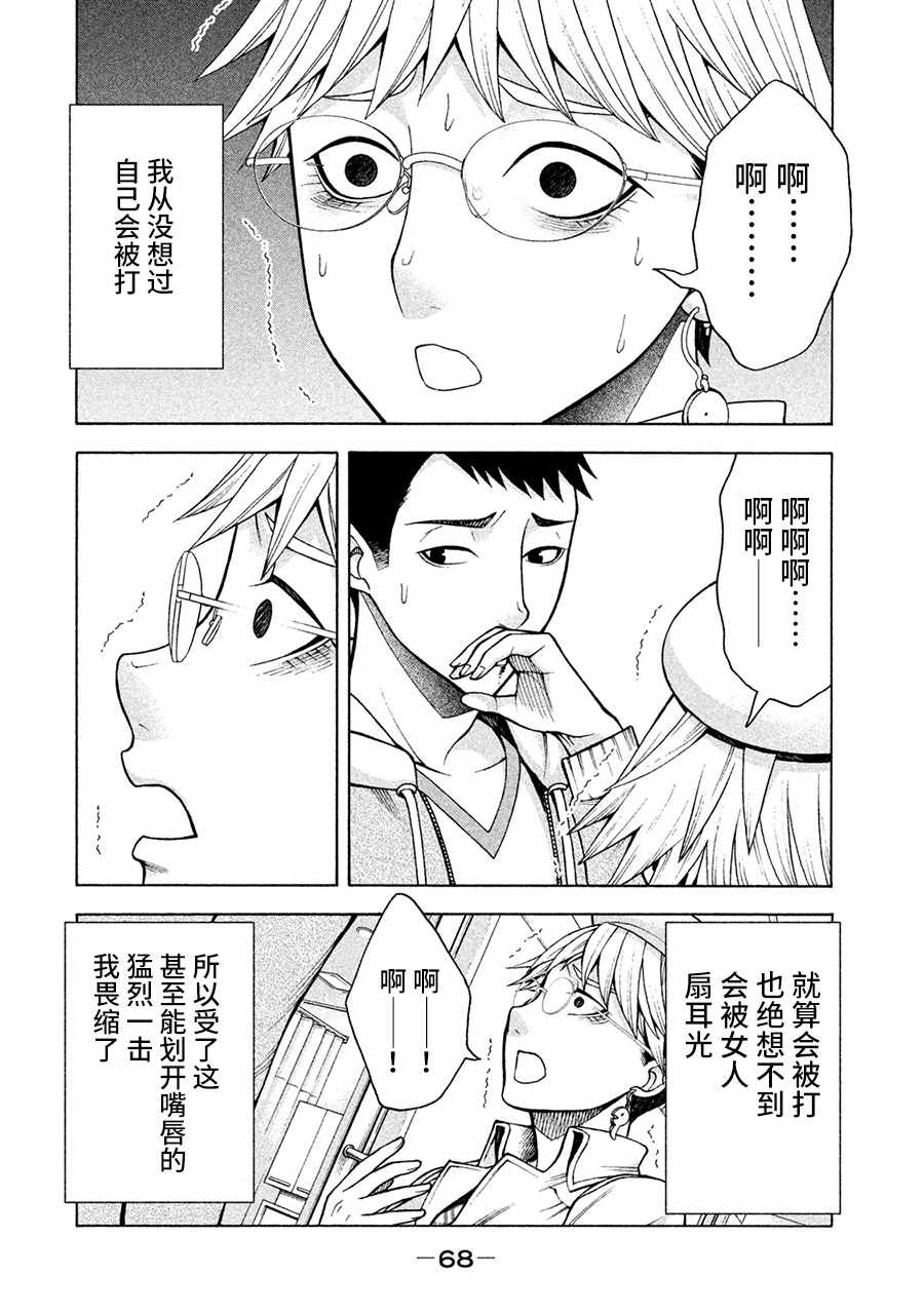 《一屋檐下，阿斯伯格的她》漫画最新章节第11话免费下拉式在线观看章节第【18】张图片