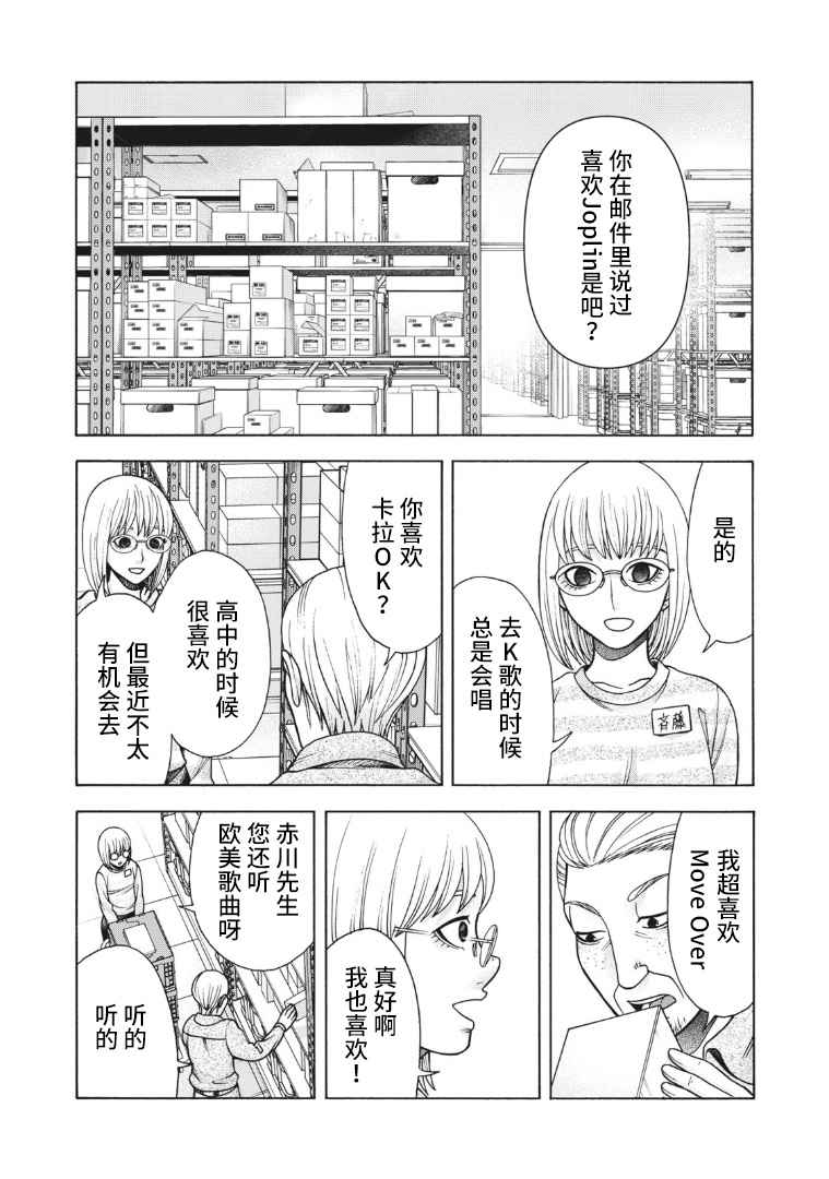 《一屋檐下，阿斯伯格的她》漫画最新章节第108话免费下拉式在线观看章节第【15】张图片