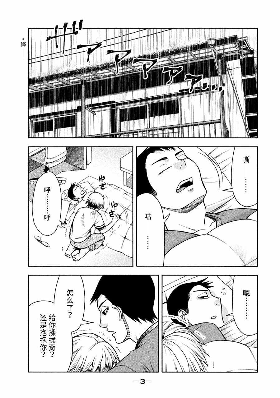 《一屋檐下，阿斯伯格的她》漫画最新章节第9话免费下拉式在线观看章节第【2】张图片