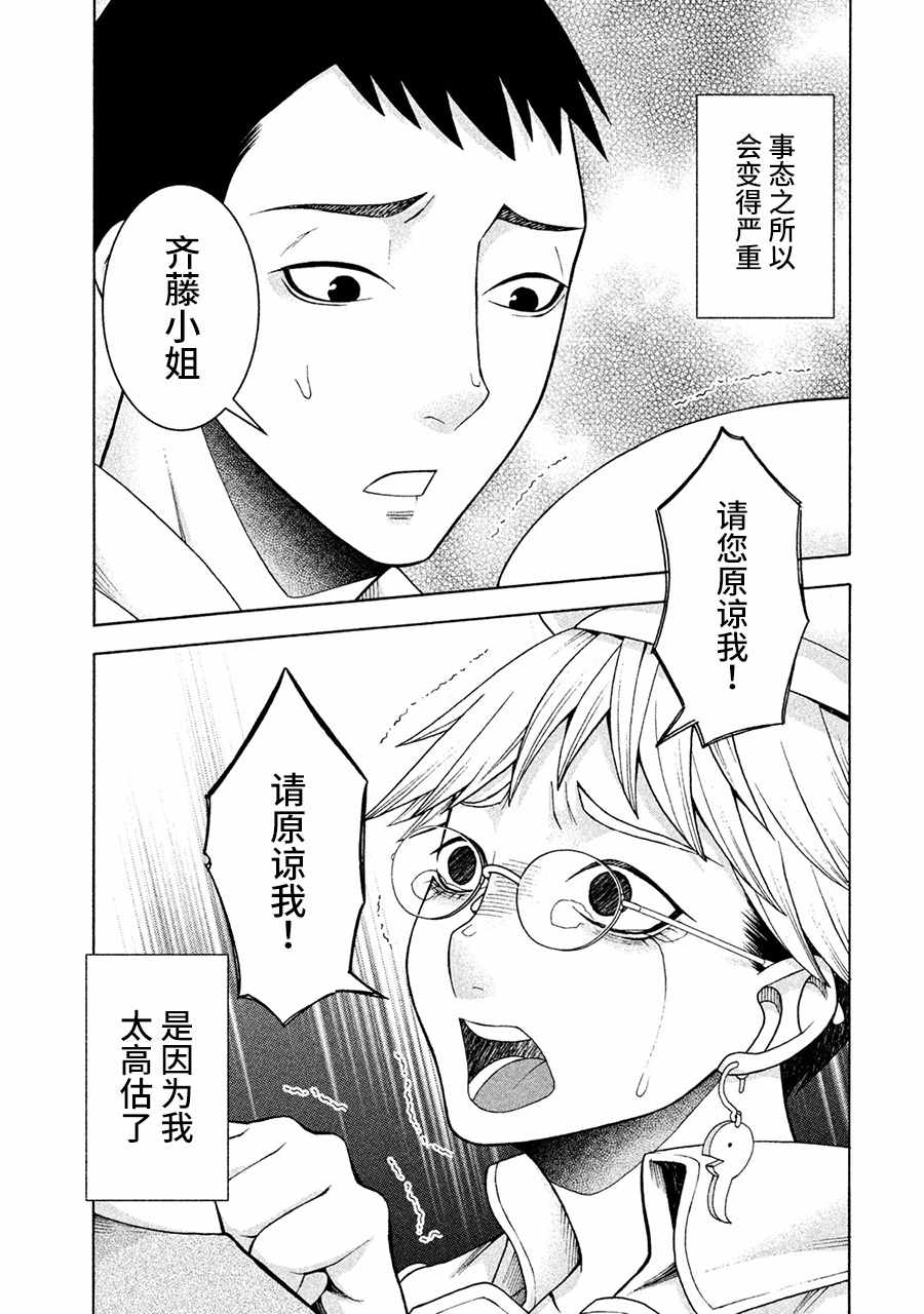 《一屋檐下，阿斯伯格的她》漫画最新章节第11话免费下拉式在线观看章节第【21】张图片