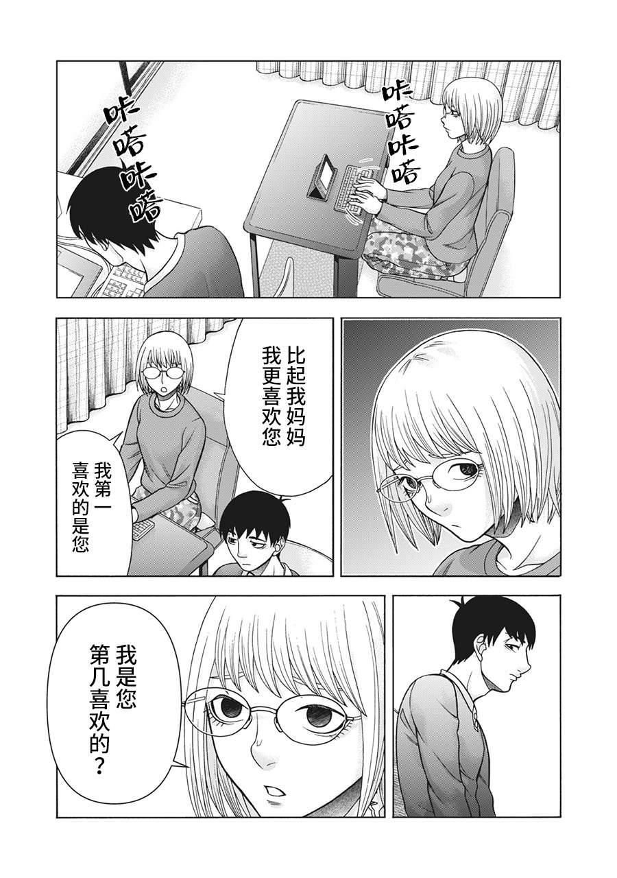 《一屋檐下，阿斯伯格的她》漫画最新章节第91话免费下拉式在线观看章节第【10】张图片