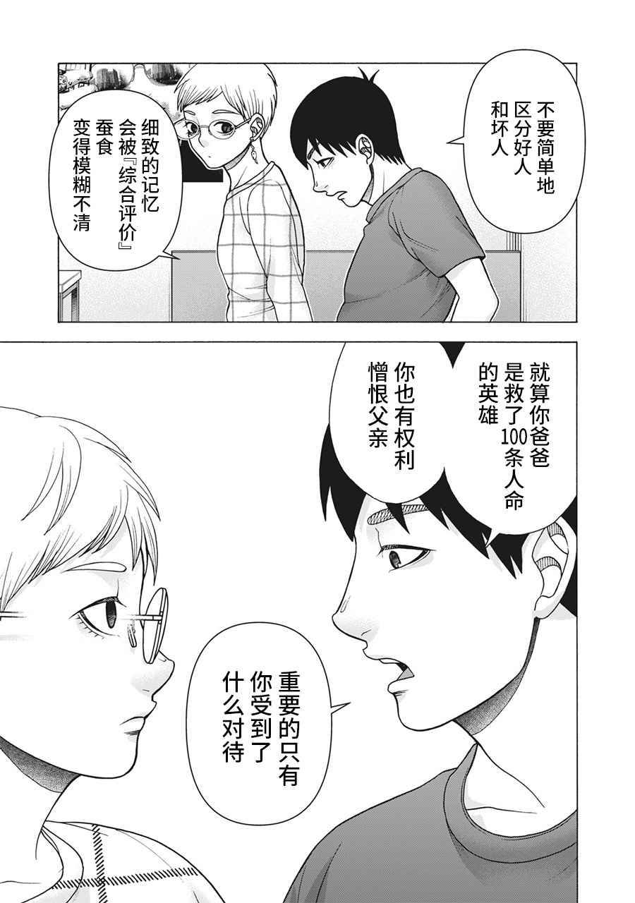 《一屋檐下，阿斯伯格的她》漫画最新章节第115话免费下拉式在线观看章节第【17】张图片