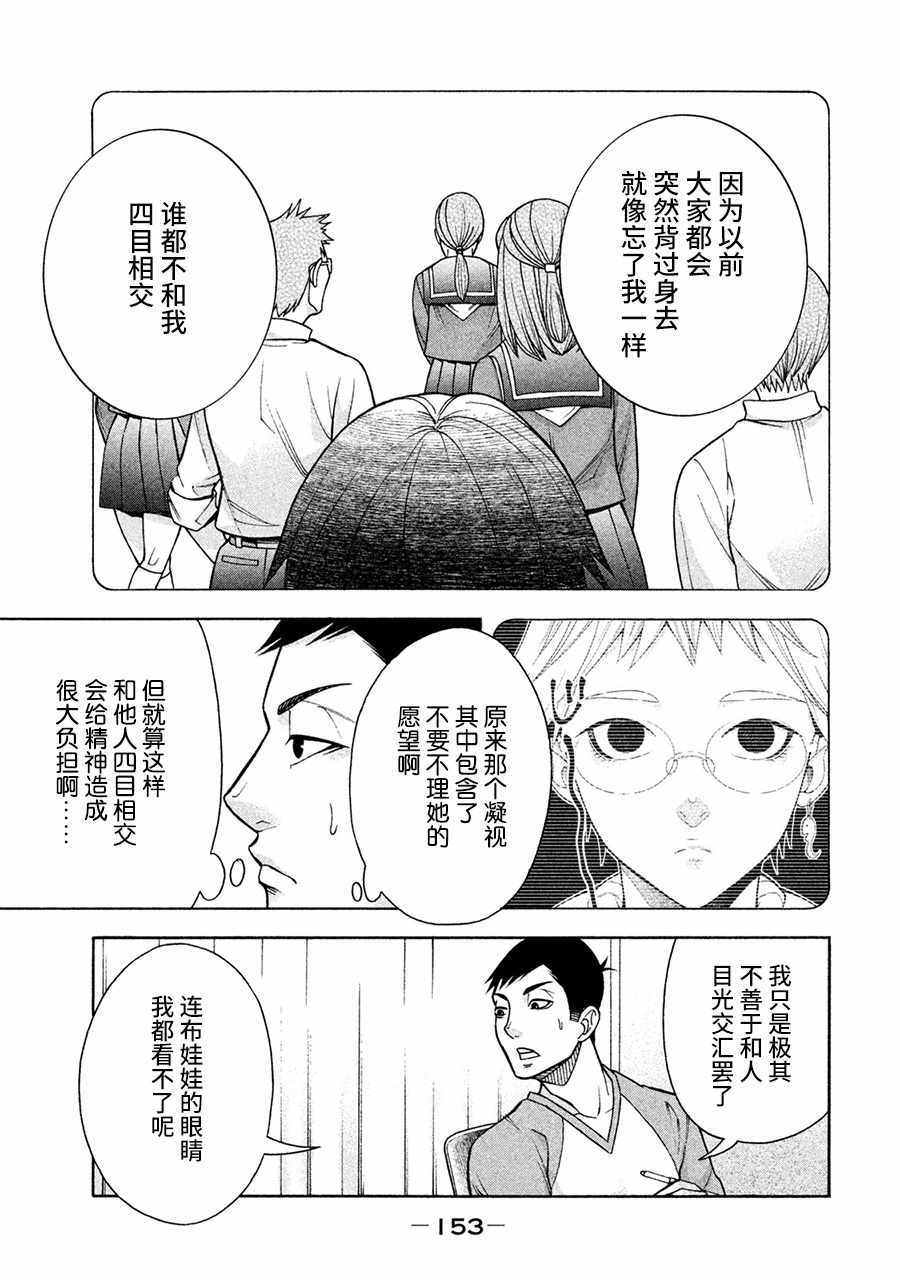 《一屋檐下，阿斯伯格的她》漫画最新章节第7话免费下拉式在线观看章节第【11】张图片