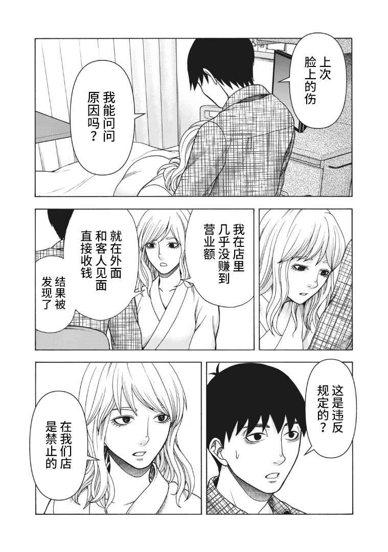 《一屋檐下，阿斯伯格的她》漫画最新章节第108话免费下拉式在线观看章节第【8】张图片