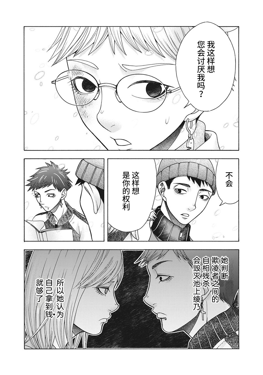 《一屋檐下，阿斯伯格的她》漫画最新章节第88话免费下拉式在线观看章节第【12】张图片