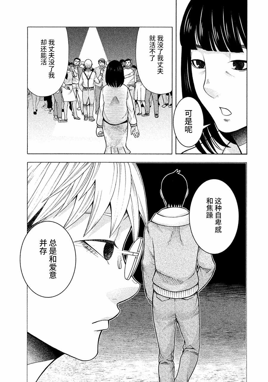 《一屋檐下，阿斯伯格的她》漫画最新章节第12话免费下拉式在线观看章节第【13】张图片