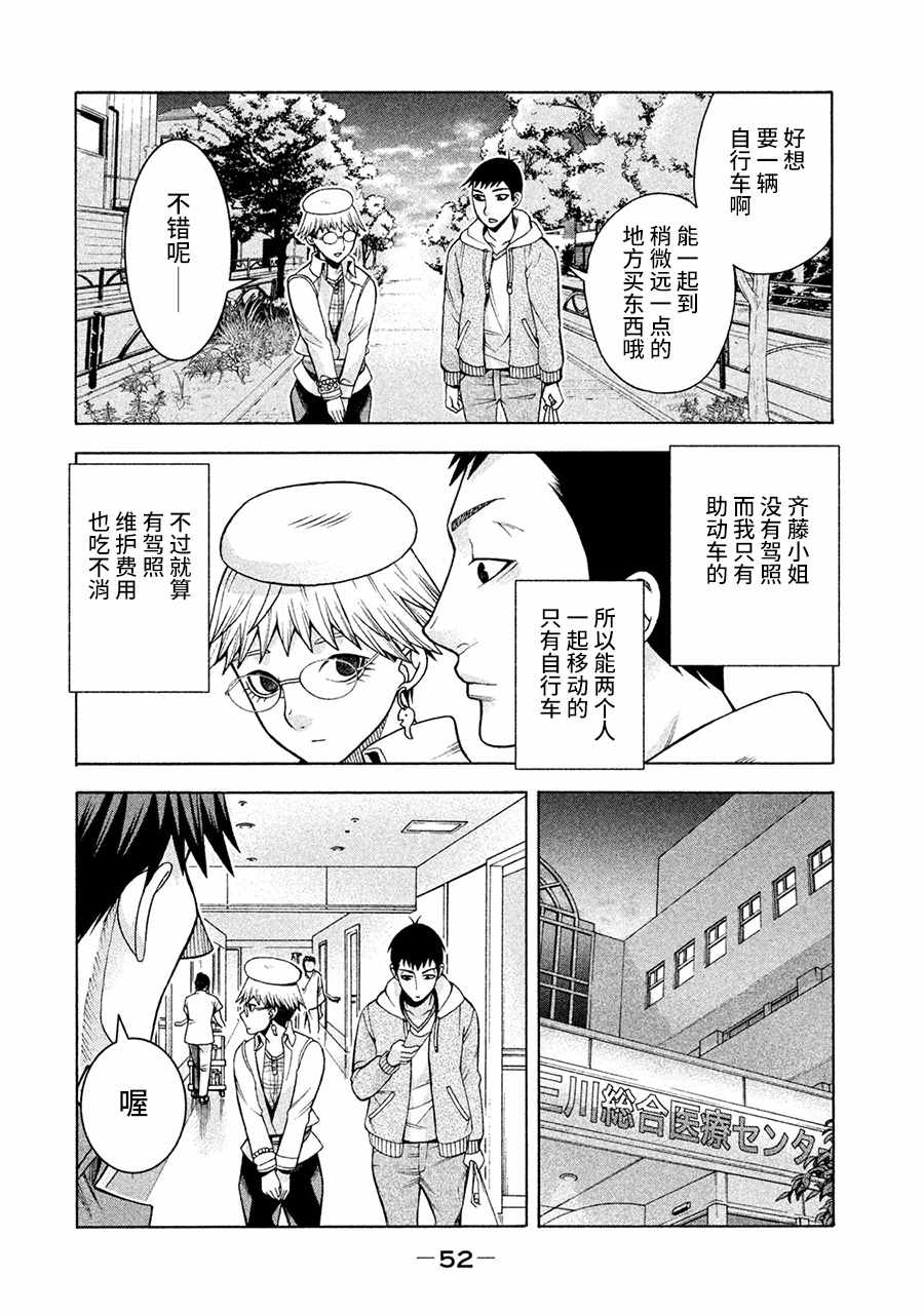 《一屋檐下，阿斯伯格的她》漫画最新章节第11话免费下拉式在线观看章节第【4】张图片