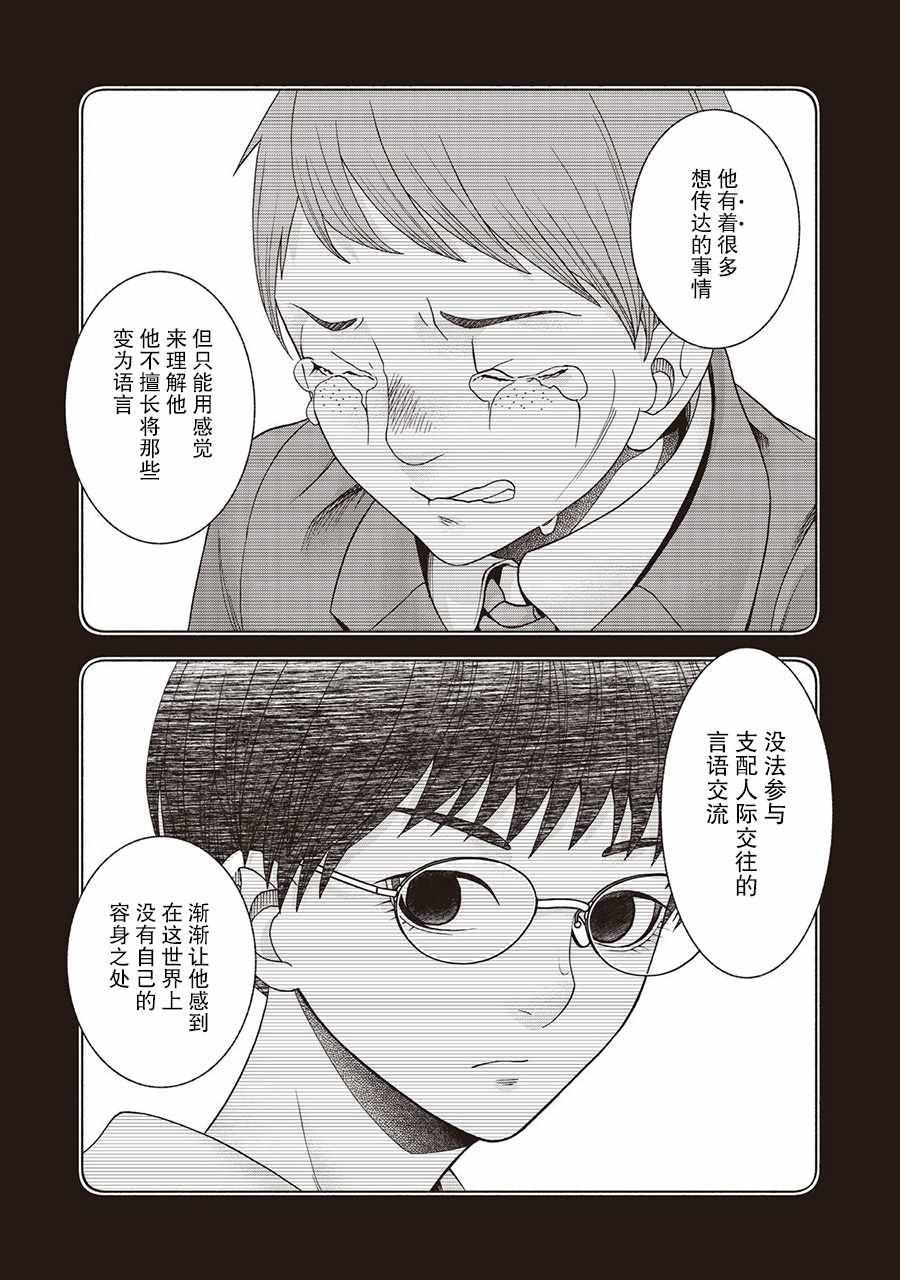 《一屋檐下，阿斯伯格的她》漫画最新章节阿斯伯格的她 web49免费下拉式在线观看章节第【12】张图片