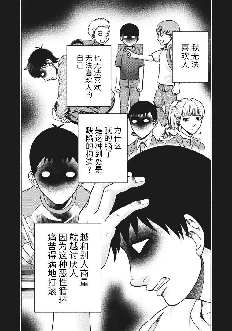 《一屋檐下，阿斯伯格的她》漫画最新章节第123话免费下拉式在线观看章节第【21】张图片