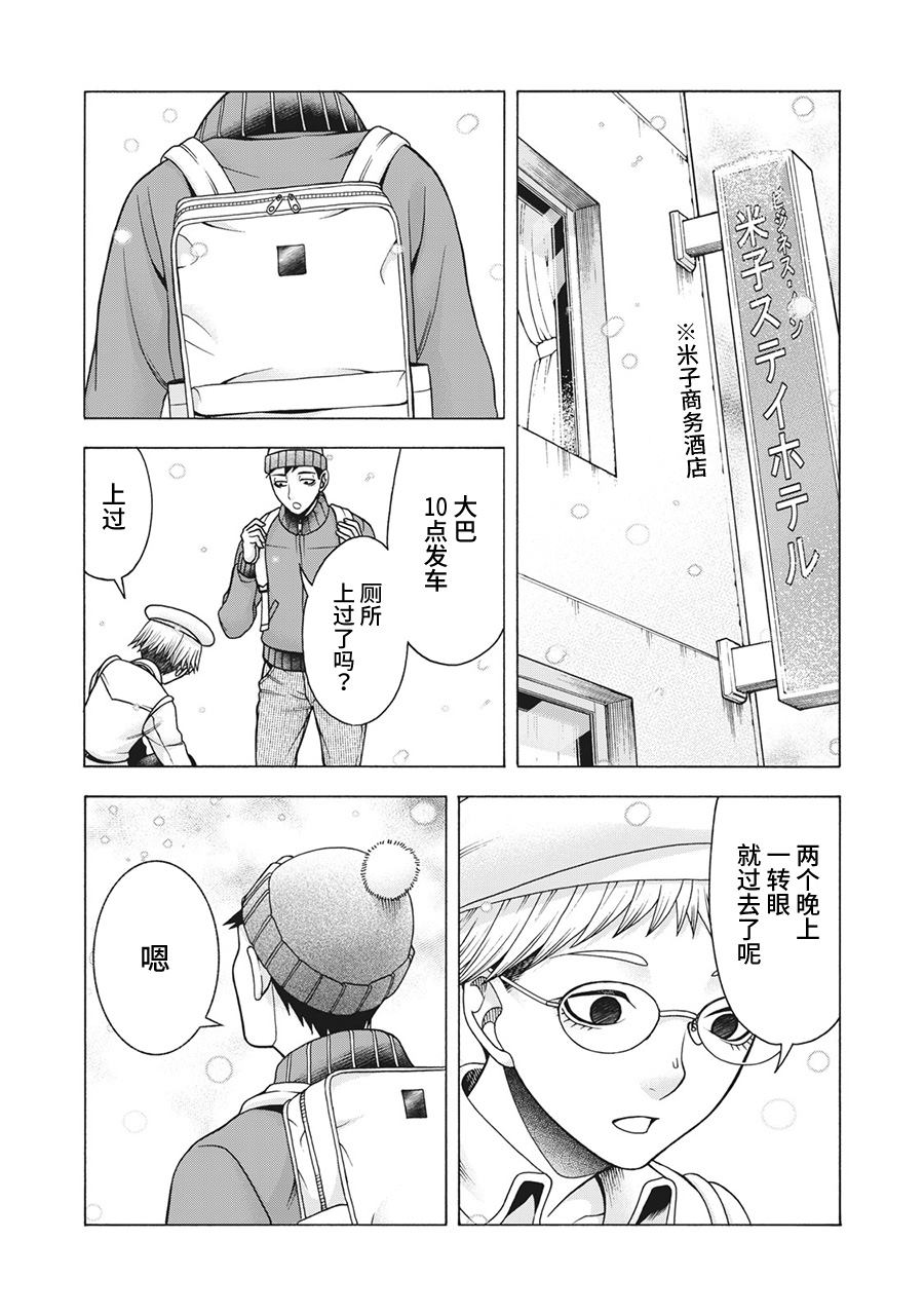 《一屋檐下，阿斯伯格的她》漫画最新章节第79话 米子的雪 其六免费下拉式在线观看章节第【12】张图片