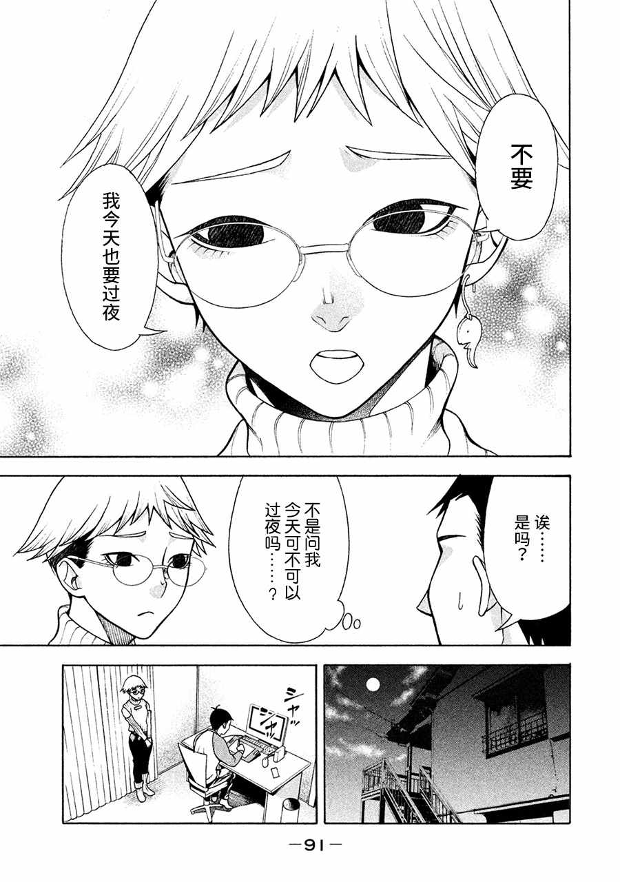 《一屋檐下，阿斯伯格的她》漫画最新章节第4话免费下拉式在线观看章节第【21】张图片