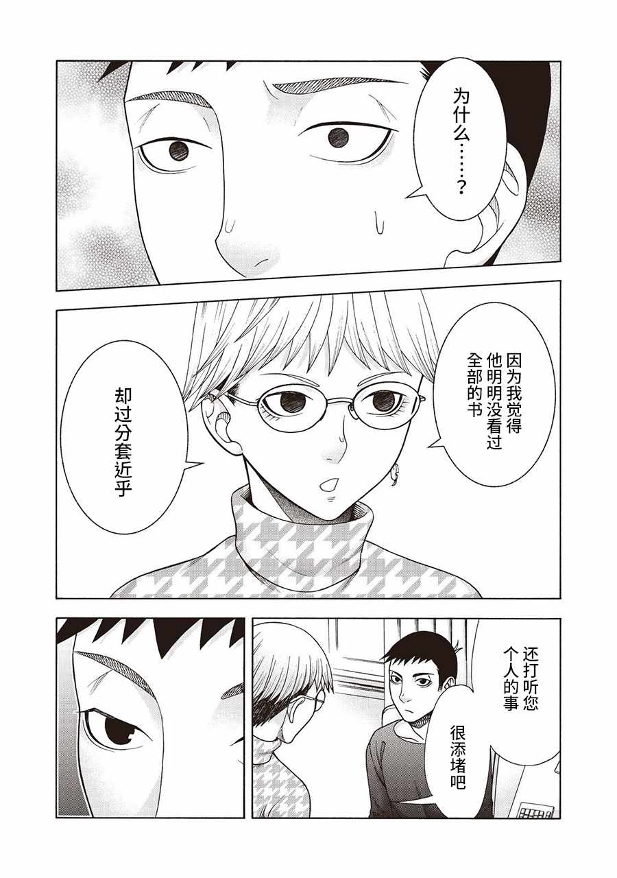 《一屋檐下，阿斯伯格的她》漫画最新章节阿斯伯格的她 web54免费下拉式在线观看章节第【2】张图片