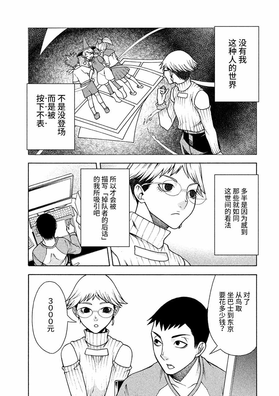 《一屋檐下，阿斯伯格的她》漫画最新章节第4话免费下拉式在线观看章节第【19】张图片