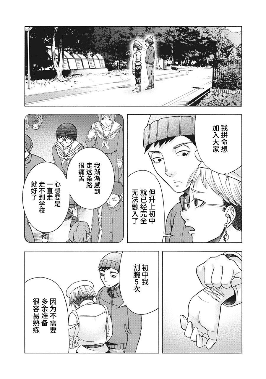 《一屋檐下，阿斯伯格的她》漫画最新章节第78话 米子的雪 其五免费下拉式在线观看章节第【12】张图片