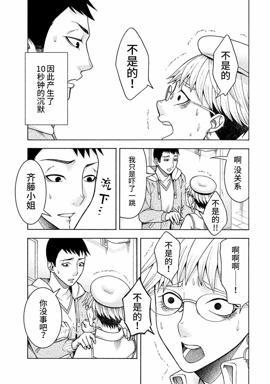 《一屋檐下，阿斯伯格的她》漫画最新章节第11话免费下拉式在线观看章节第【19】张图片