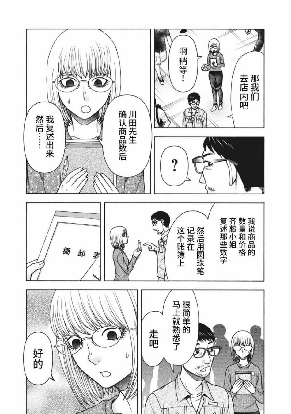 《一屋檐下，阿斯伯格的她》漫画最新章节第101话免费下拉式在线观看章节第【5】张图片