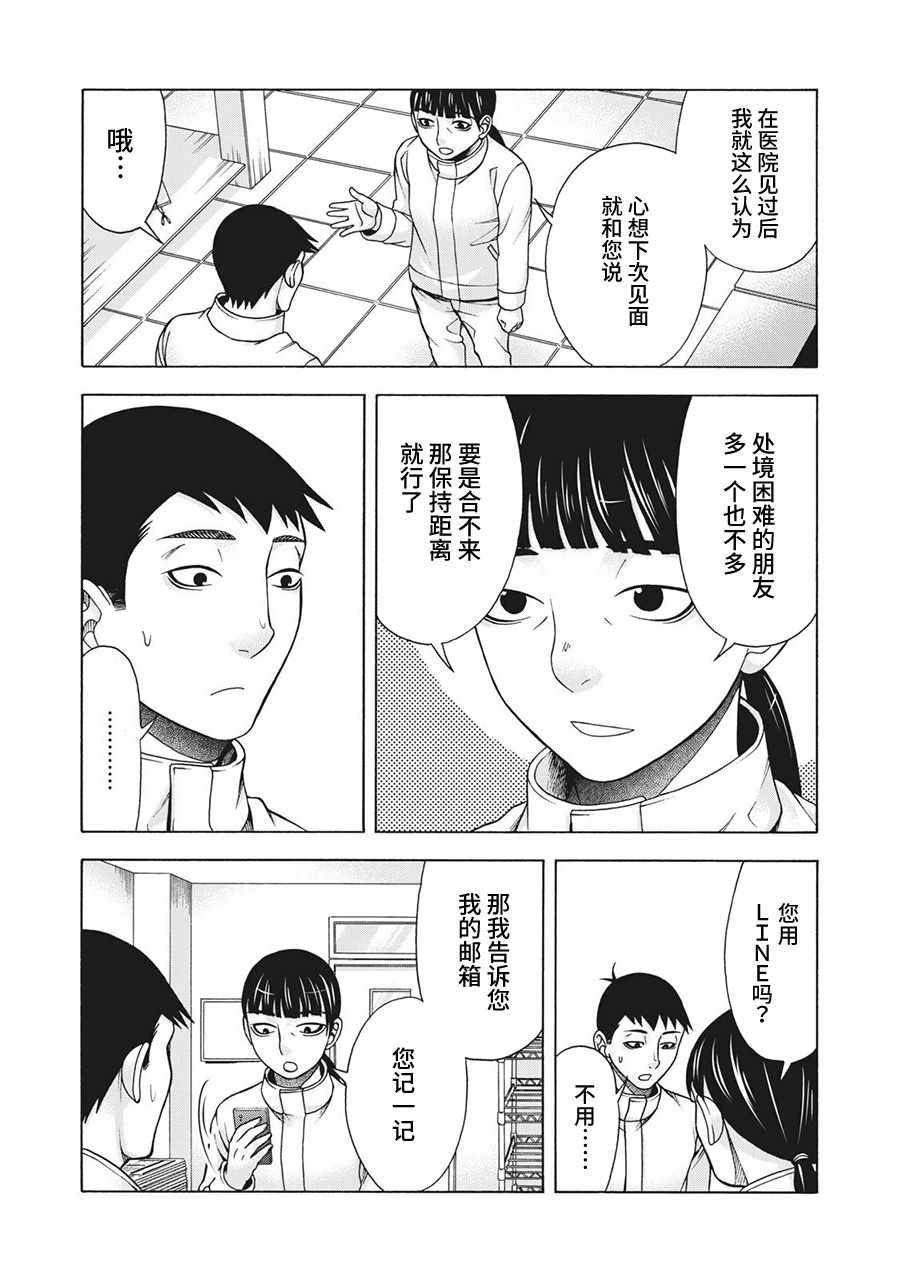 《一屋檐下，阿斯伯格的她》漫画最新章节阿斯伯格的她 web62免费下拉式在线观看章节第【11】张图片