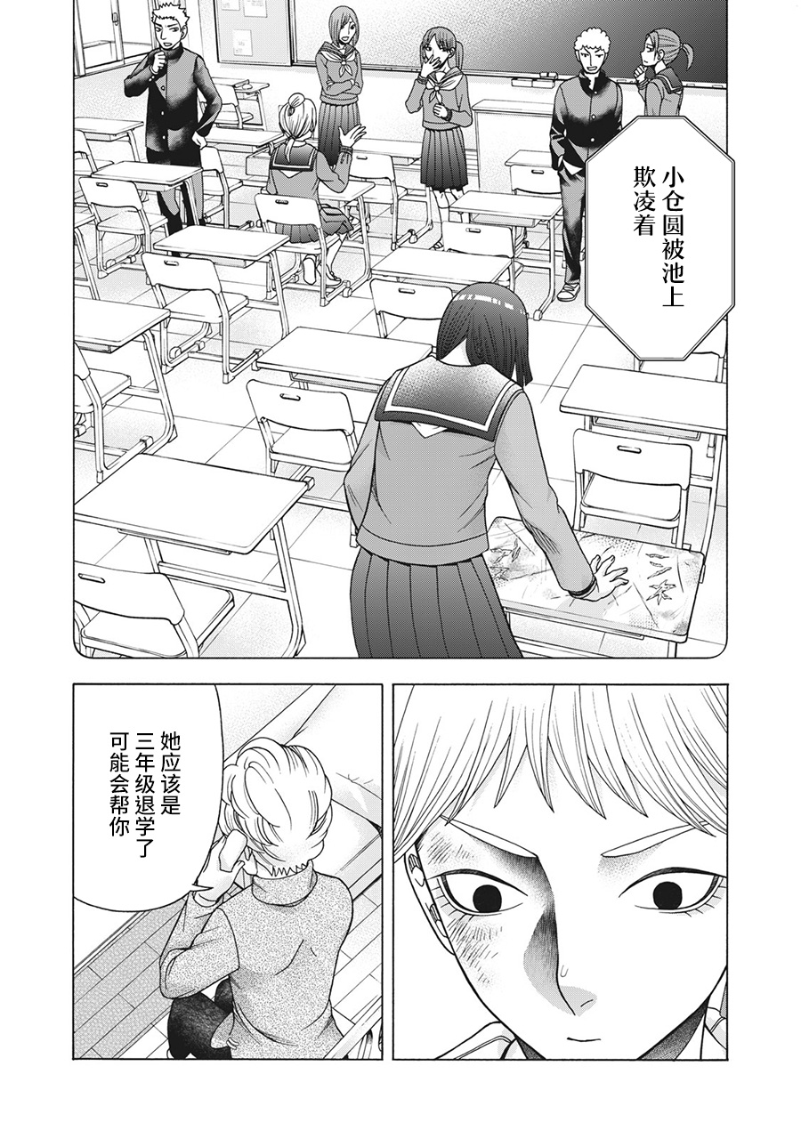 《一屋檐下，阿斯伯格的她》漫画最新章节第83话 米子的雪 其十免费下拉式在线观看章节第【16】张图片