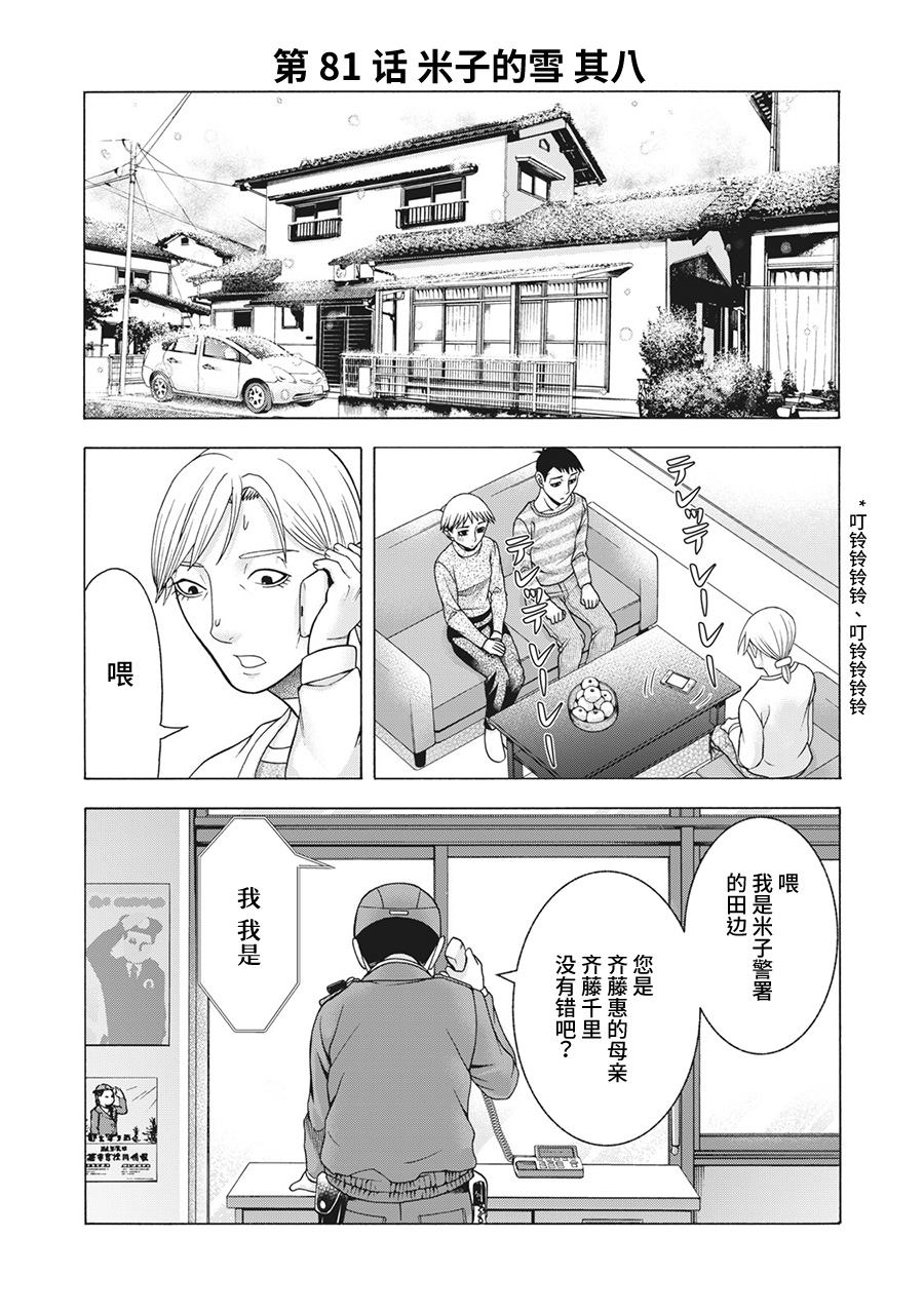 《一屋檐下，阿斯伯格的她》漫画最新章节第81话 米子的雪 其八免费下拉式在线观看章节第【1】张图片