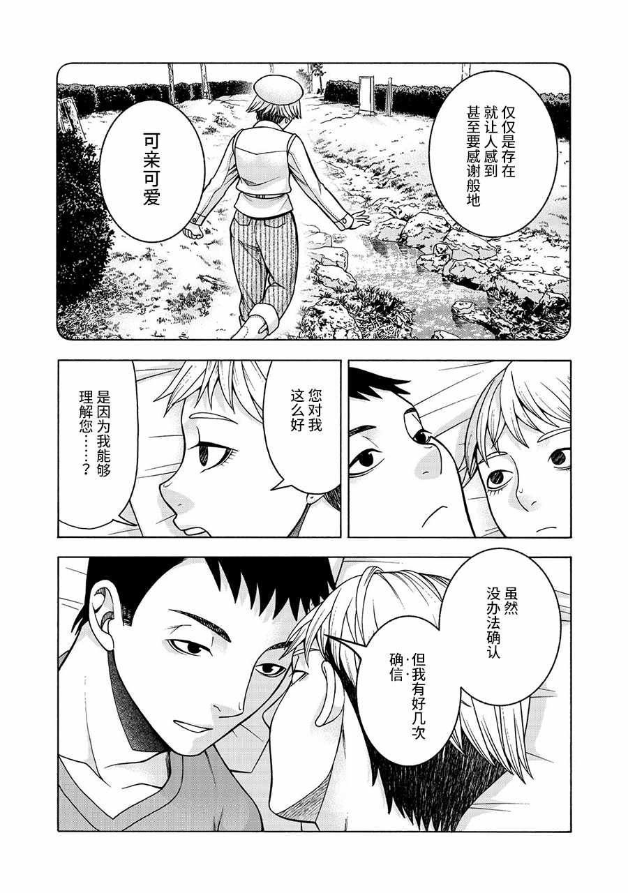 《一屋檐下，阿斯伯格的她》漫画最新章节阿斯伯格的她 web30免费下拉式在线观看章节第【11】张图片