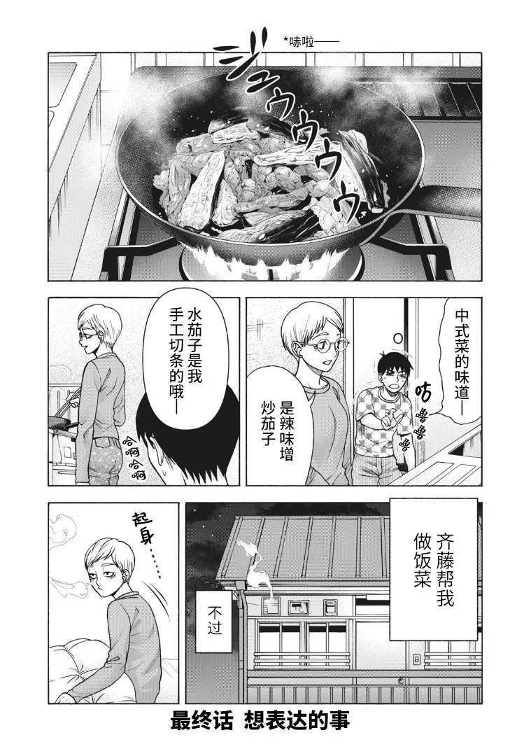 《一屋檐下，阿斯伯格的她》漫画最新章节第123话免费下拉式在线观看章节第【1】张图片