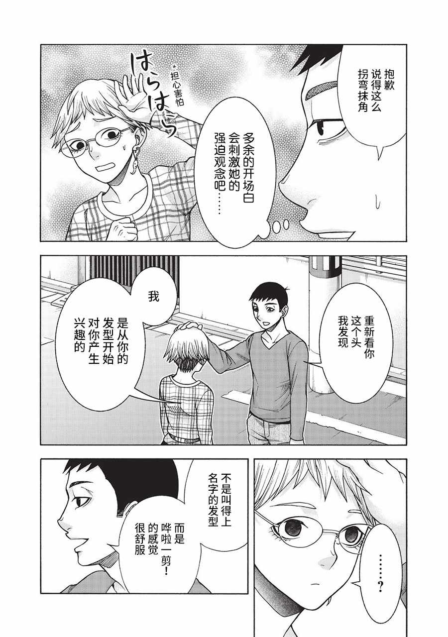 《一屋檐下，阿斯伯格的她》漫画最新章节阿斯伯格的她 web44免费下拉式在线观看章节第【3】张图片