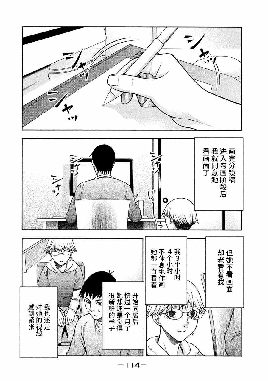 《一屋檐下，阿斯伯格的她》漫画最新章节第13话免费下拉式在线观看章节第【12】张图片