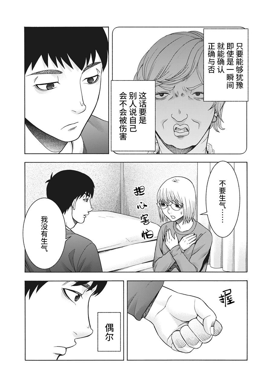 《一屋檐下，阿斯伯格的她》漫画最新章节第91话免费下拉式在线观看章节第【8】张图片