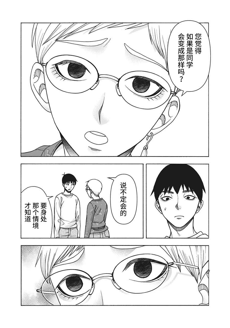 《一屋檐下，阿斯伯格的她》漫画最新章节第116话免费下拉式在线观看章节第【17】张图片