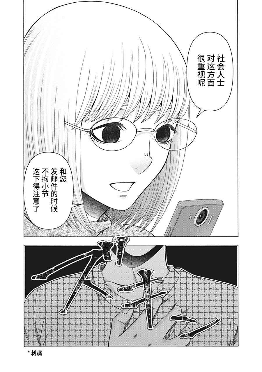 《一屋檐下，阿斯伯格的她》漫画最新章节第106话免费下拉式在线观看章节第【15】张图片