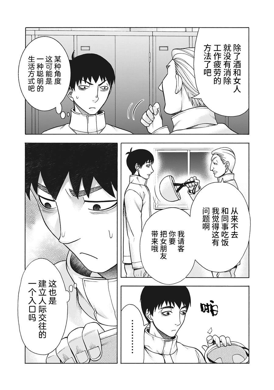 《一屋檐下，阿斯伯格的她》漫画最新章节第92话免费下拉式在线观看章节第【3】张图片