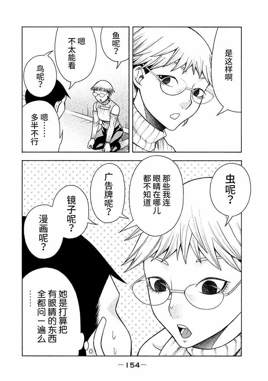 《一屋檐下，阿斯伯格的她》漫画最新章节第7话免费下拉式在线观看章节第【12】张图片