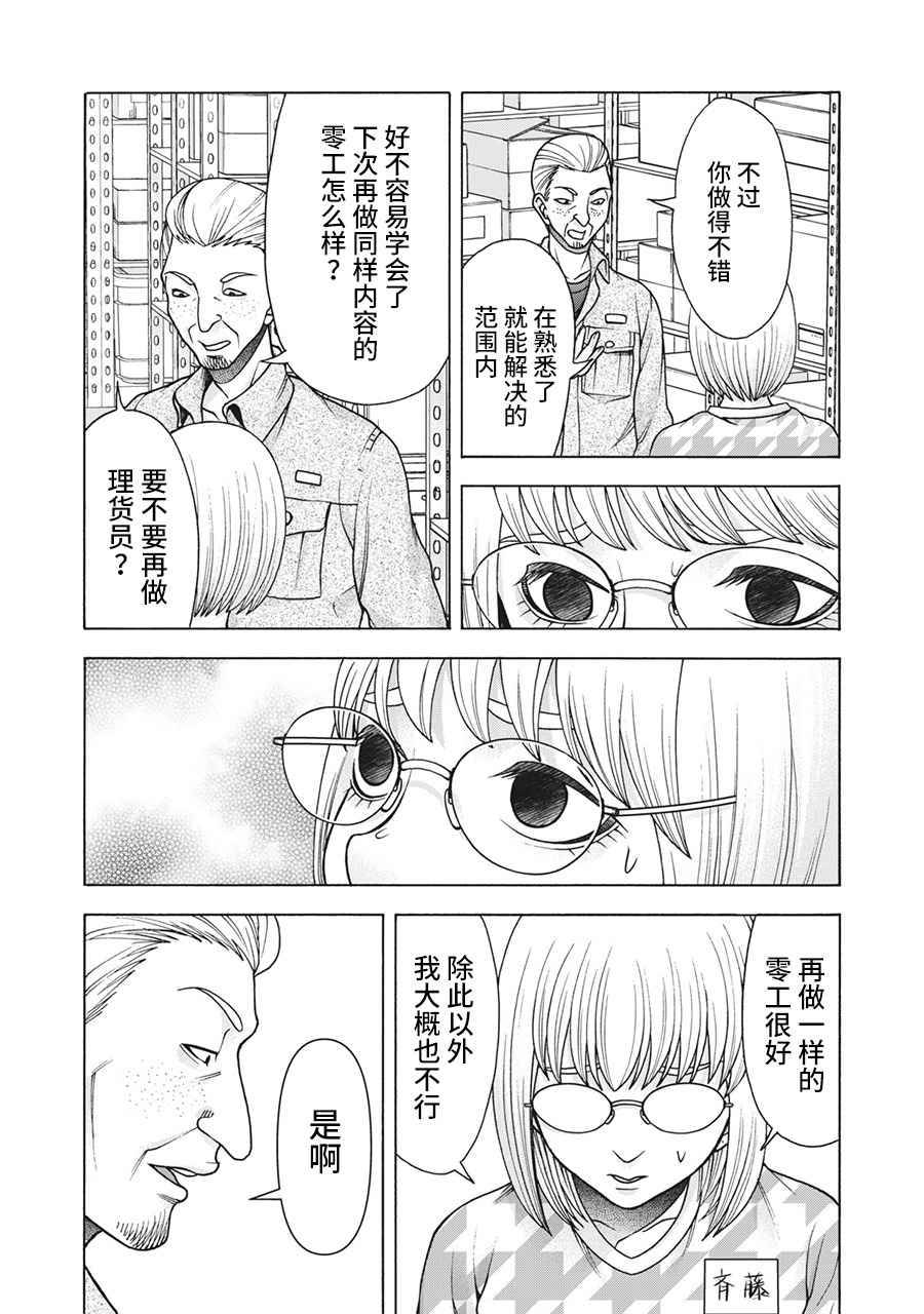 《一屋檐下，阿斯伯格的她》漫画最新章节第103话免费下拉式在线观看章节第【11】张图片