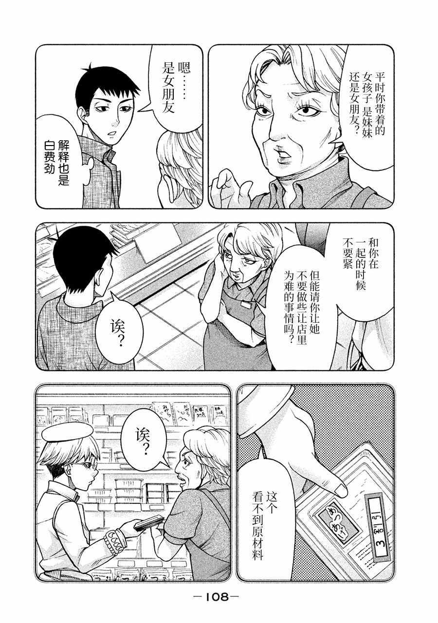 《一屋檐下，阿斯伯格的她》漫画最新章节第13话免费下拉式在线观看章节第【6】张图片