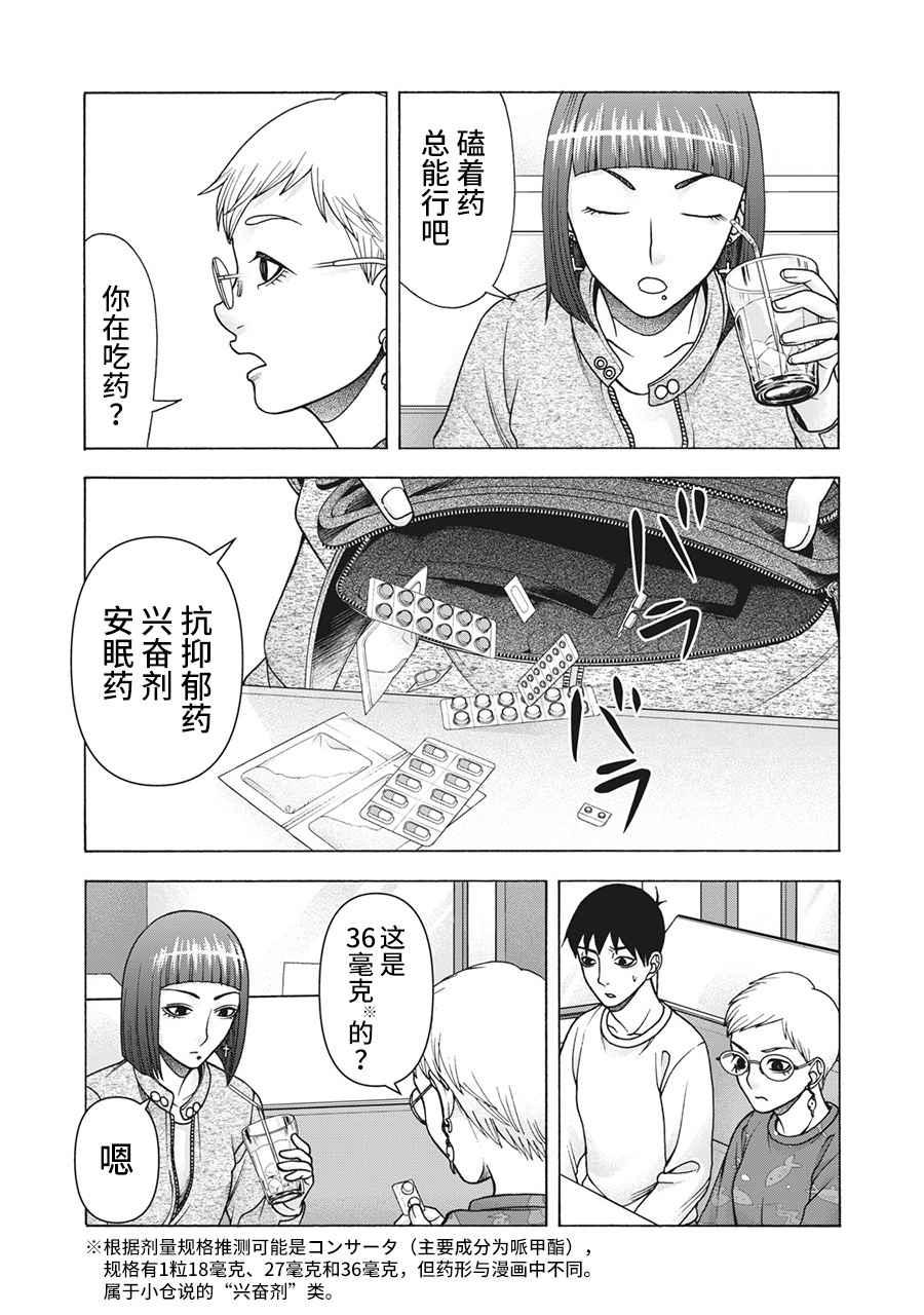 《一屋檐下，阿斯伯格的她》漫画最新章节第116话免费下拉式在线观看章节第【9】张图片