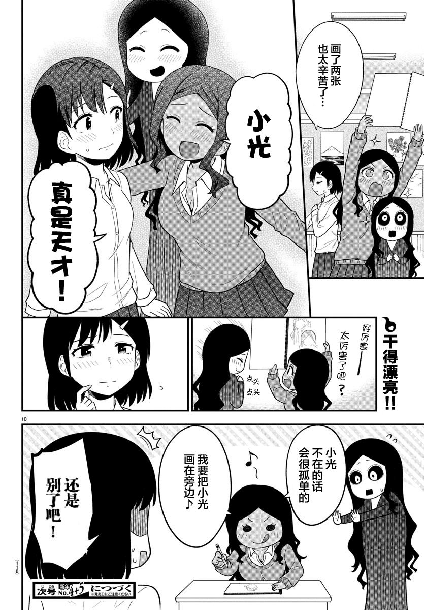 《辣妹背后有只灵》漫画最新章节连载版08免费下拉式在线观看章节第【10】张图片