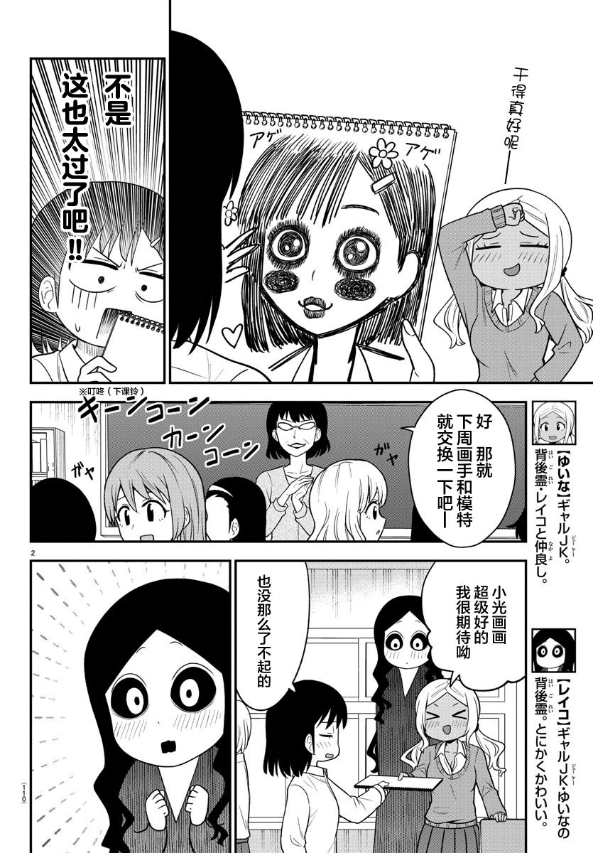 《辣妹背后有只灵》漫画最新章节连载版08免费下拉式在线观看章节第【2】张图片