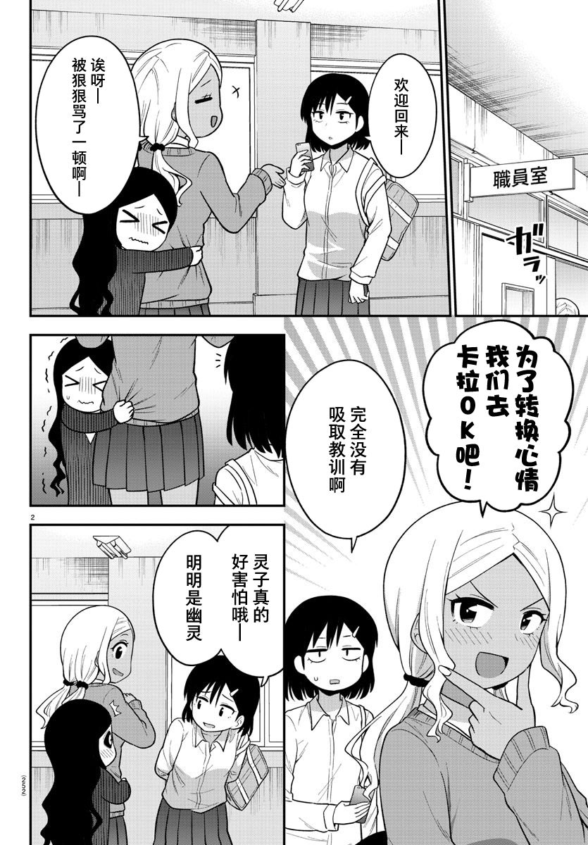 《辣妹背后有只灵》漫画最新章节连载版14免费下拉式在线观看章节第【2】张图片