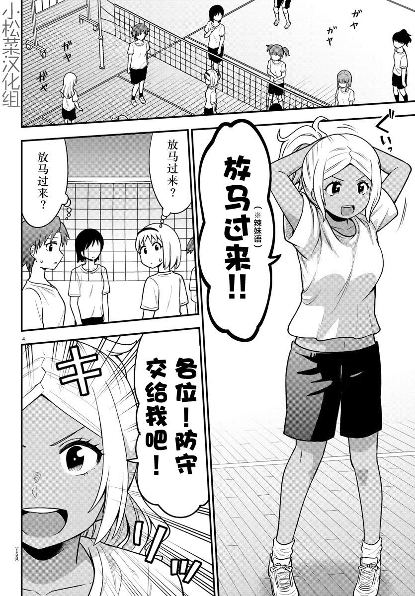 《辣妹背后有只灵》漫画最新章节连载版06免费下拉式在线观看章节第【4】张图片