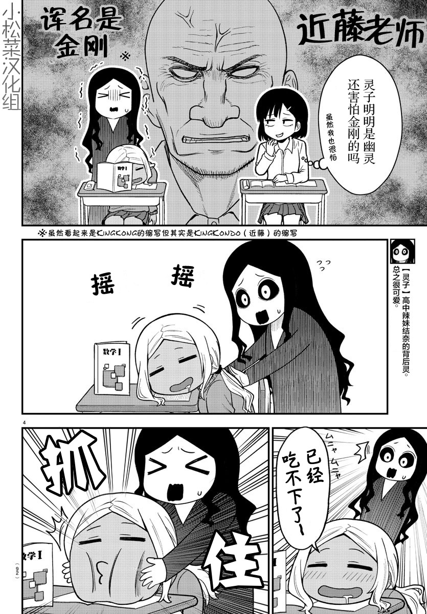 《辣妹背后有只灵》漫画最新章节连载版05免费下拉式在线观看章节第【4】张图片