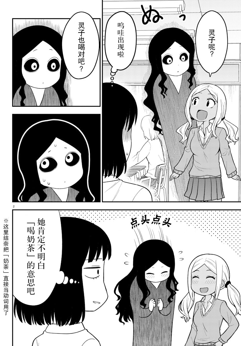 《辣妹背后有只灵》漫画最新章节连载版02免费下拉式在线观看章节第【2】张图片