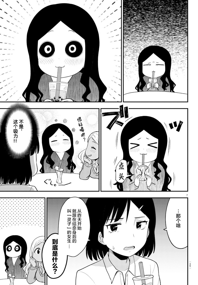 《辣妹背后有只灵》漫画最新章节连载版02免费下拉式在线观看章节第【7】张图片